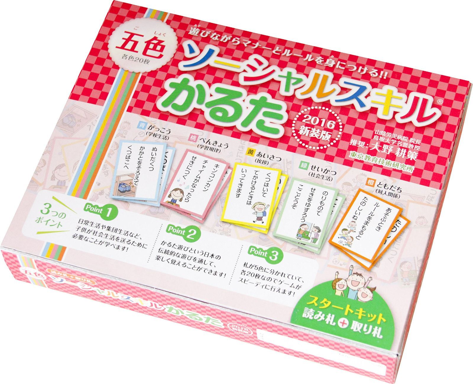 【数量限定】遊びながらルールとマナーを身につける！ スタートキット＜読み札+取り札＞ 五色ソーシャルスキルかるた