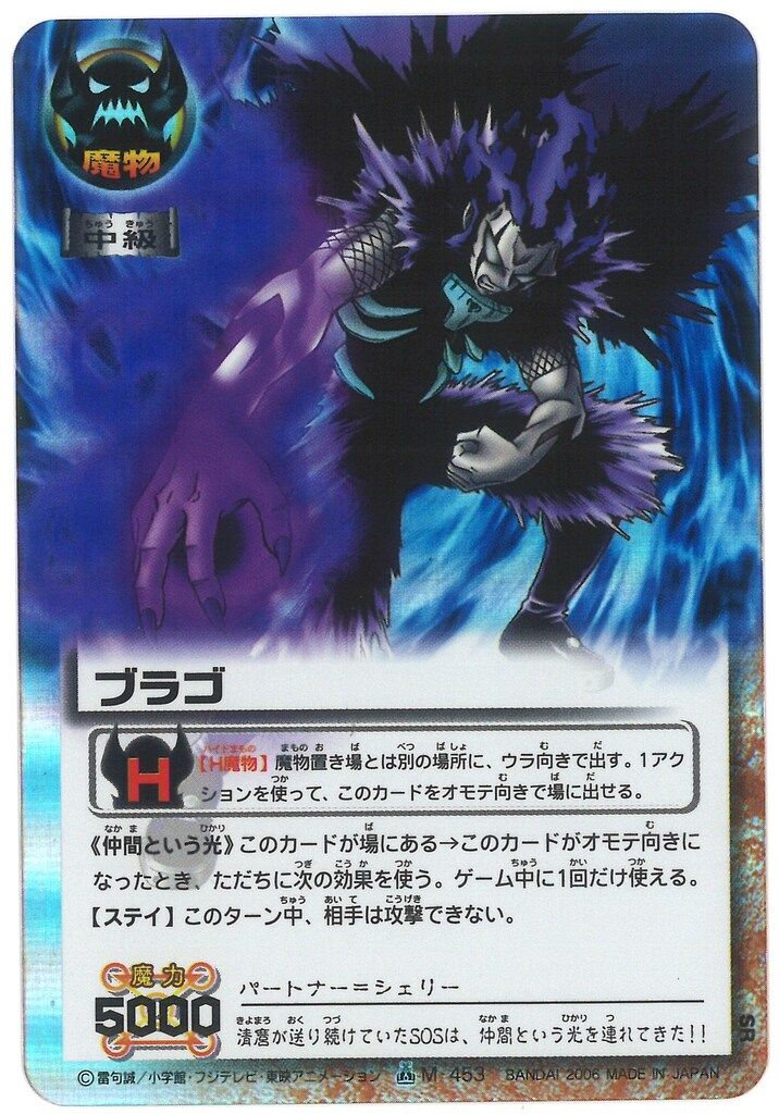 BANDAI 金色のガッシュベル!!THE CARD BATTLE 16弾(魔界の王の決戦後編) ブラゴ(SR) M-453