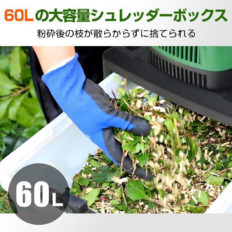 電動 ガーデンシュレッダー 粉砕機 家庭用 BOX付き 静音 ギア式 電動粉砕機 シュレッダー 枝 ウッドチッパー 枝葉処理 剪定 ごみ 粉砕 庭木 園芸 60L 特殊工具 sg055 STEELWINDOWSANDDOORS_COM
