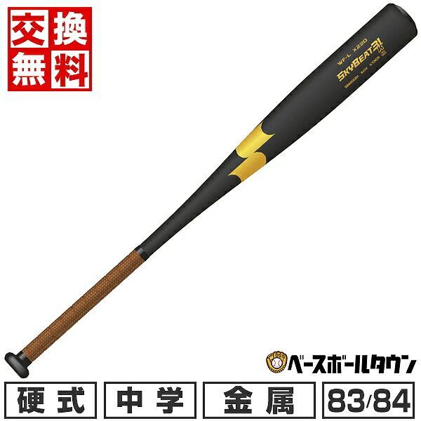 CONDOR 硬式バット 83cm 中学生用 中学硬式用【グローバルエリート】Vコング02(金属製／83cm／平均