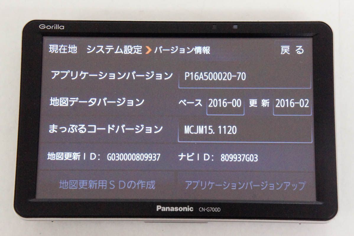中古】Panasonicパナソニック 7型ポータブルナビ Gorilla CN