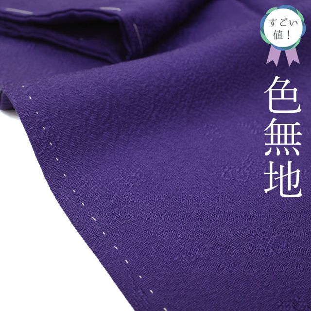 新古品 すごい値 色無地 ♥ セミフォーマル 着物 正絹 袷 一つ紋 丸に茗荷 濃紫 地紋 草花 松 仕立て上がり 身丈163 裄丈66 Ｌサイズ 春 秋 冬 お茶会 七五三 入学式 卒業式 リサイクル すごいね みやがわ nek01513