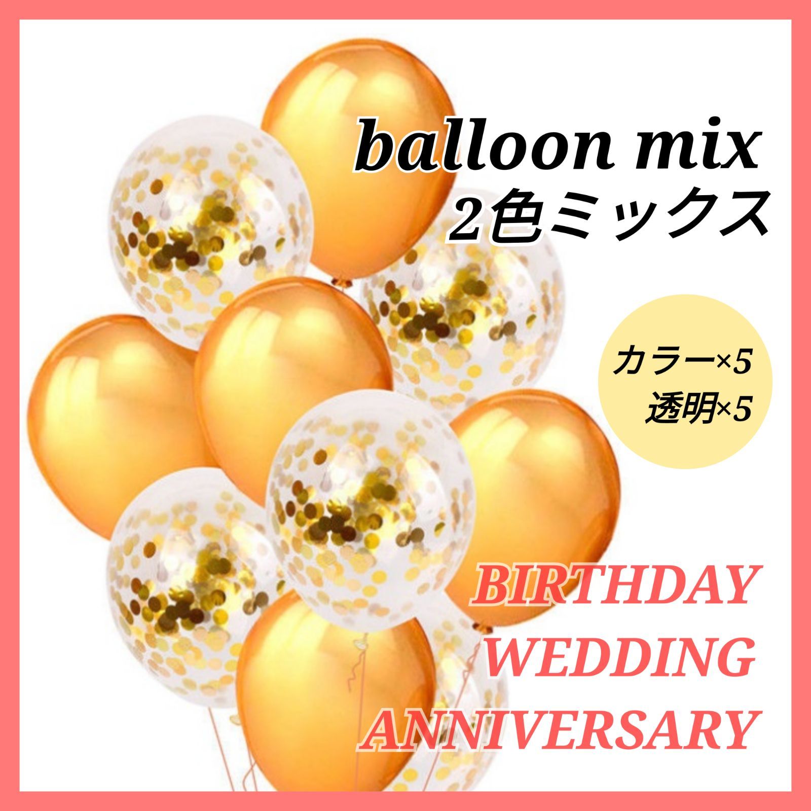 【ゴールド風船 183個セット】パーティー・イベント 誕生日 記念日 結婚式
