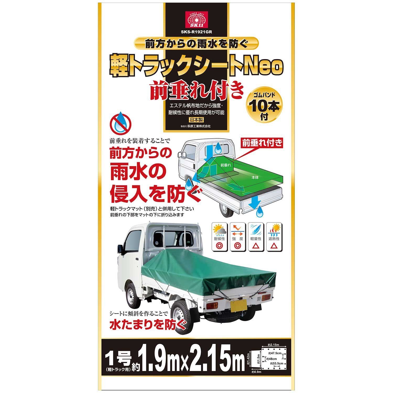数量 SK11 軽トラックシートNeo 約1.9×2.15m 前垂れ付き ゴムバンド10本付 SKS-R1921GR BRIGHTFACE_UK