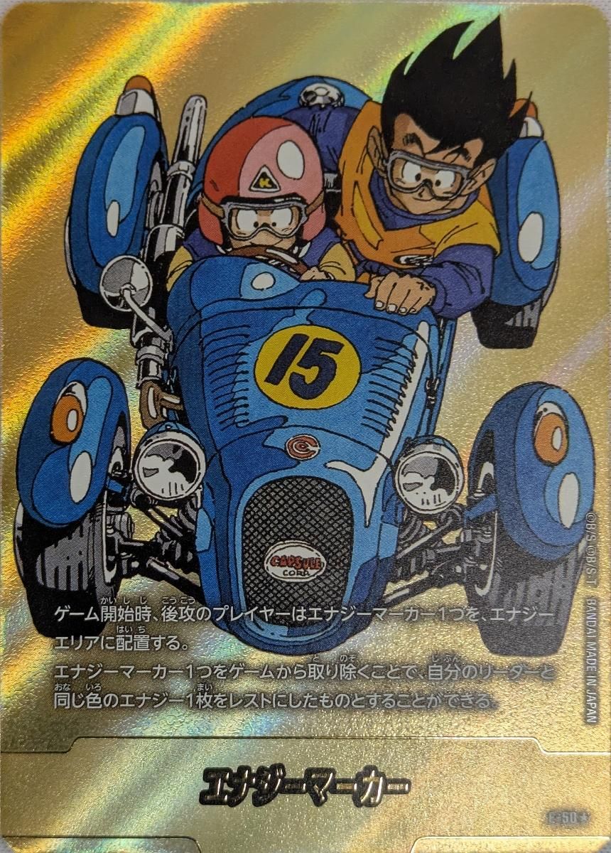 MANGA BOOSTER エナジーマーカー パラレル E-50 ☆ エナジーマーカー(パラレル/15巻表紙) ☆ [MANGA BOOSTER 01] E