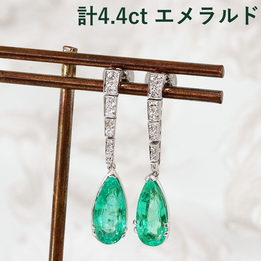 揺れる 計 4.4ct エメラルド ダイヤモンド プラチナ ピアス 鑑別 