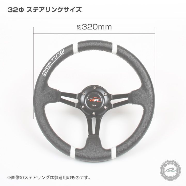 Deporacing ステアリング