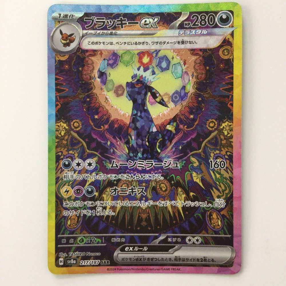 ポケモンカードsv ブラッキーex sar ブラッキー ex sar ポケモンカード ポケカ - メルカリ