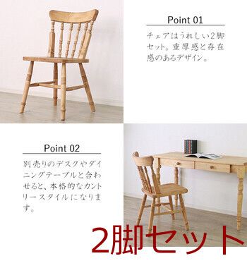 カントリー　ウィンザーチェア　2脚セット① ウィンザーチェア 2脚セット 座面高44cm 天然木 カントリー調