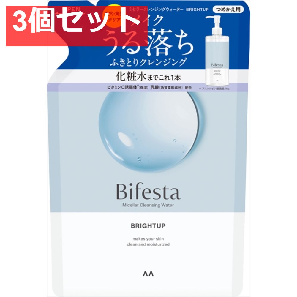 ビフェスタ ミセラークレンジングウォーター ブライトアップ つめかえ用 3個セット まとめ売り