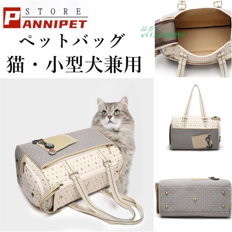 【希少品】猫用キャリーバッグ★モノグラム調デザイン★ペットキャリーバッグ 猫キャリーバッグ ペットキャリーバッグ 小型犬 猫用 ペットキャトート