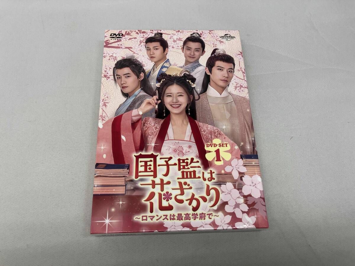 DVD 国子監は花ざかり ~ロマンスは最高学府で~ DVD-SET1(内容品