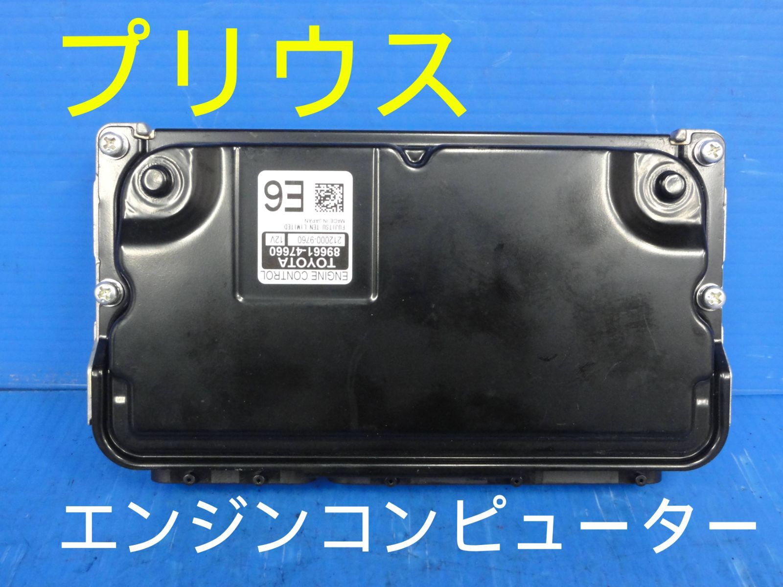 平成28年車　DAA-ZVW50　プリウス　エンジンコンピューター　89661-47660/212000-9760拾23320