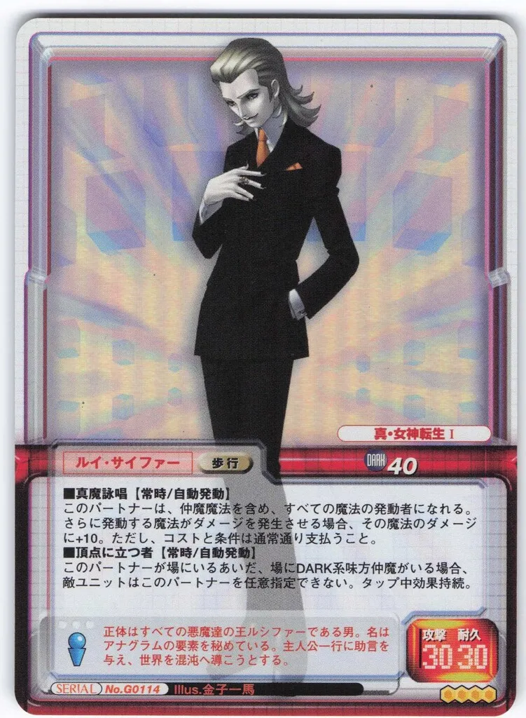 真・女神転生TCG バラ売り用① SERIAL No.G0336〜0383 真・女神転生TCG バラ売り用① SERIAL No.G0336〜0383 2026年最新】