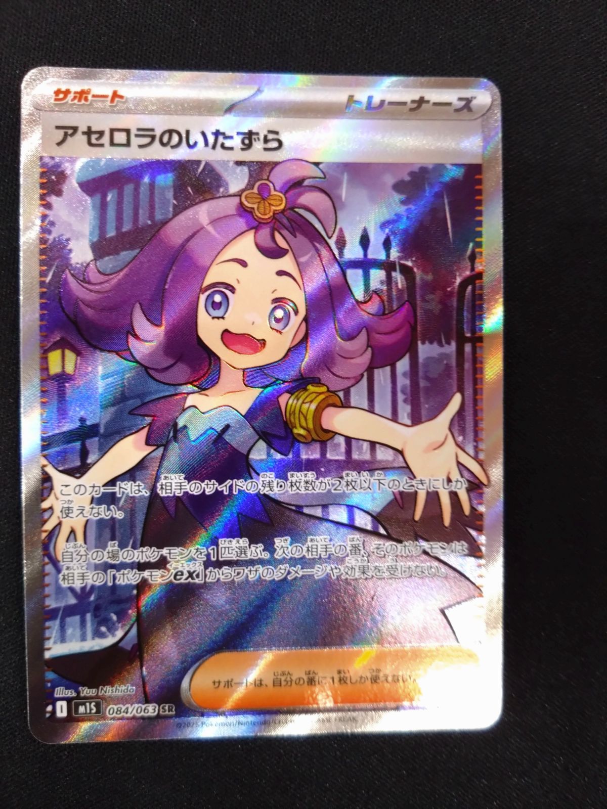 ポケモンカードゲーム アセロラのいたずら SR - メルカリ