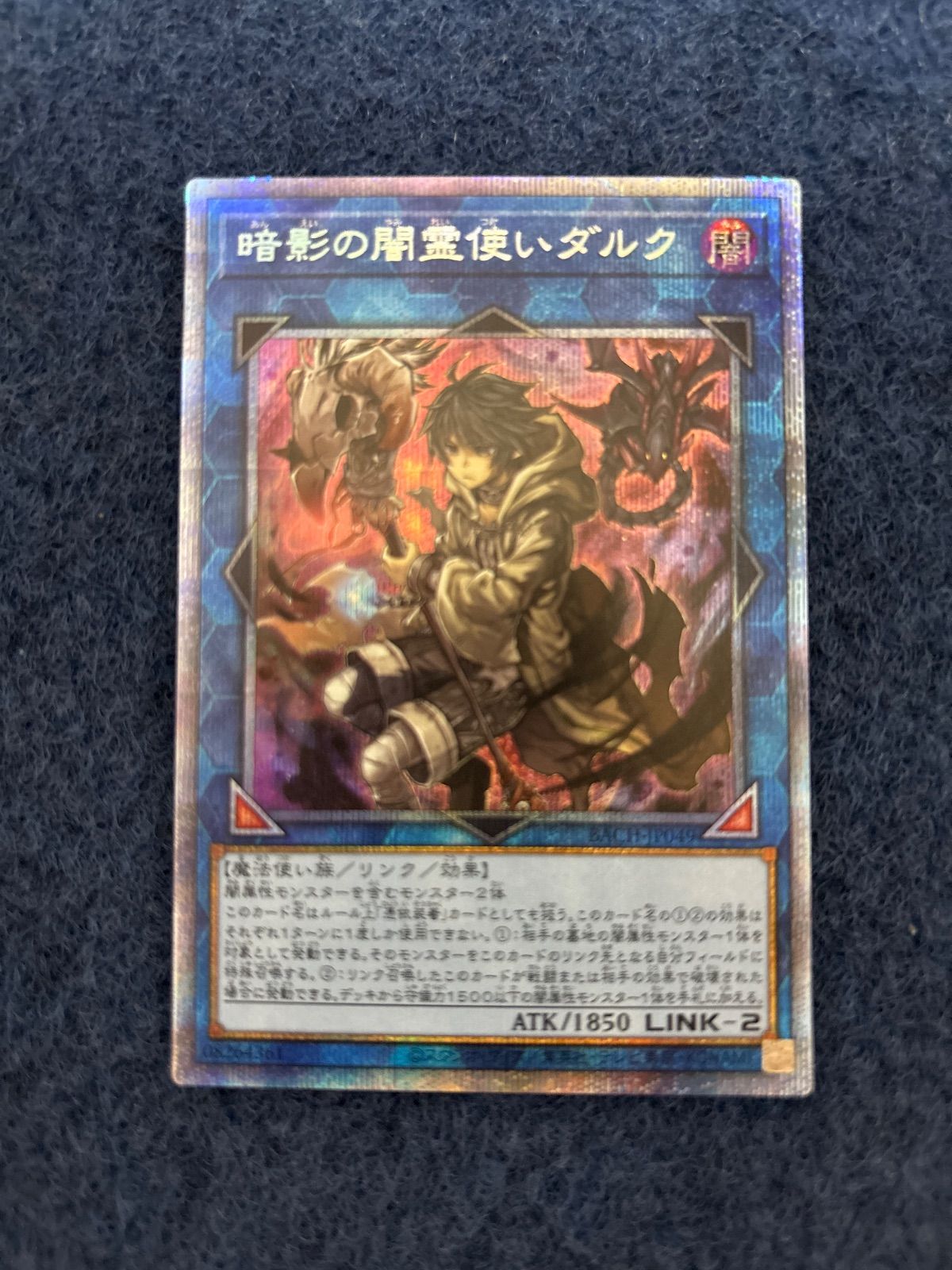 遊戯王 暗影の闇霊使いダルク プリズマ - メルカリ