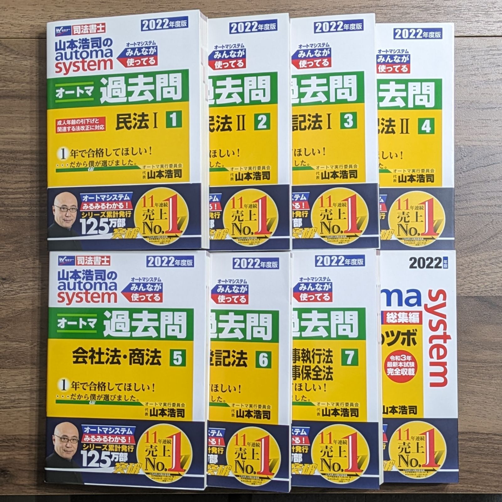司法書士 山本浩司のオートマ過去問2022全巻セット - 資格/検定