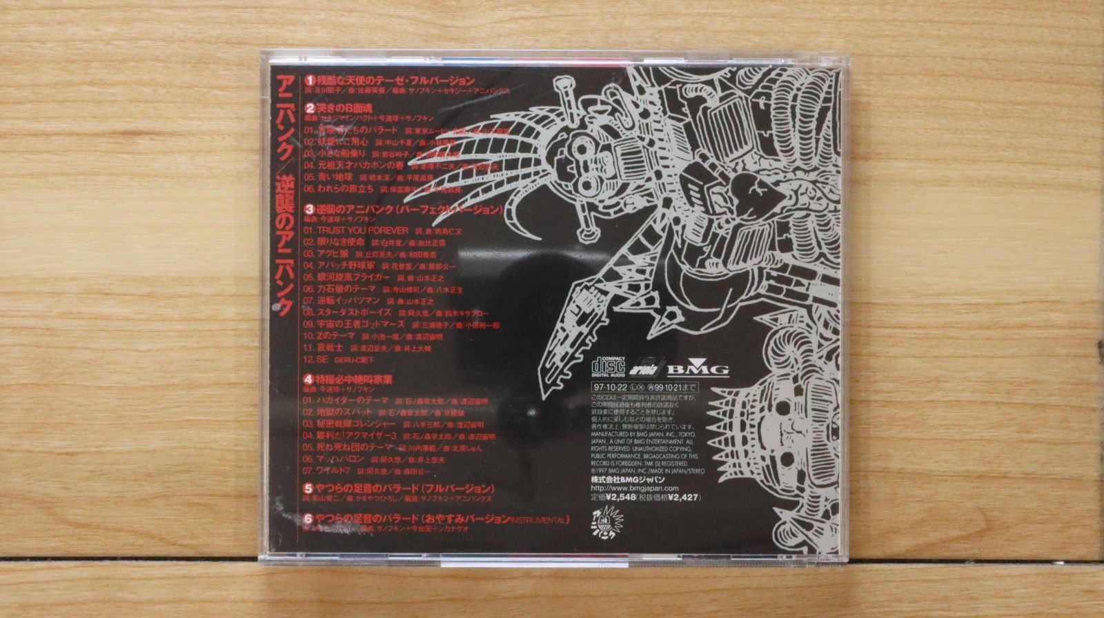 国内盤CD☆アニパンク/ANIPUNK□ 逆襲のアニパンク 【BVCR1548