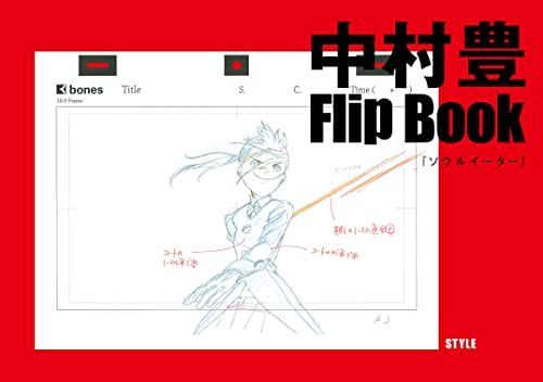 中村豊 INCOMPLETENESS イラスト集 画集 8セット 2025年最新