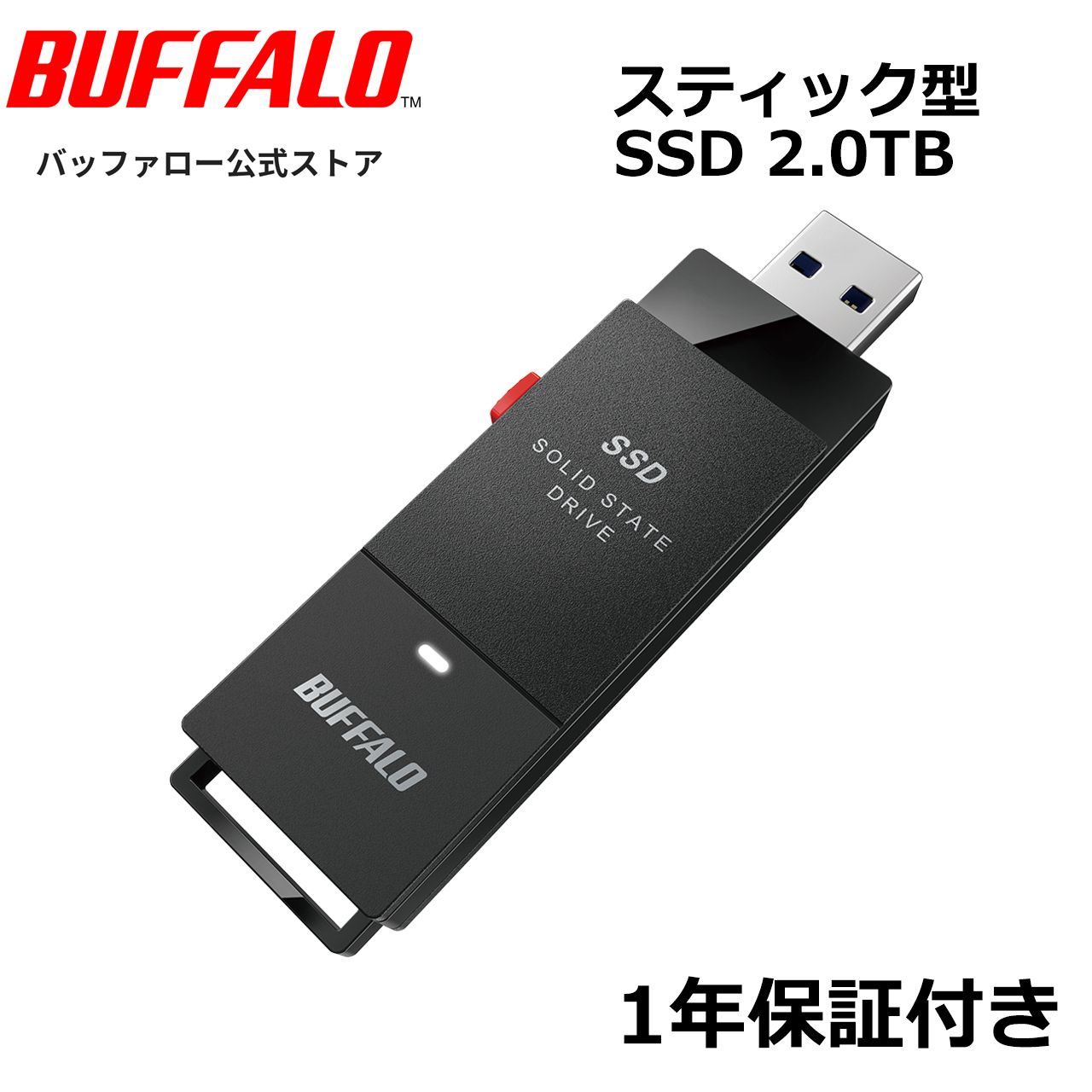 整備済 再生品 バッファロー SSD-SCT2.0U3-BA 保証1年
