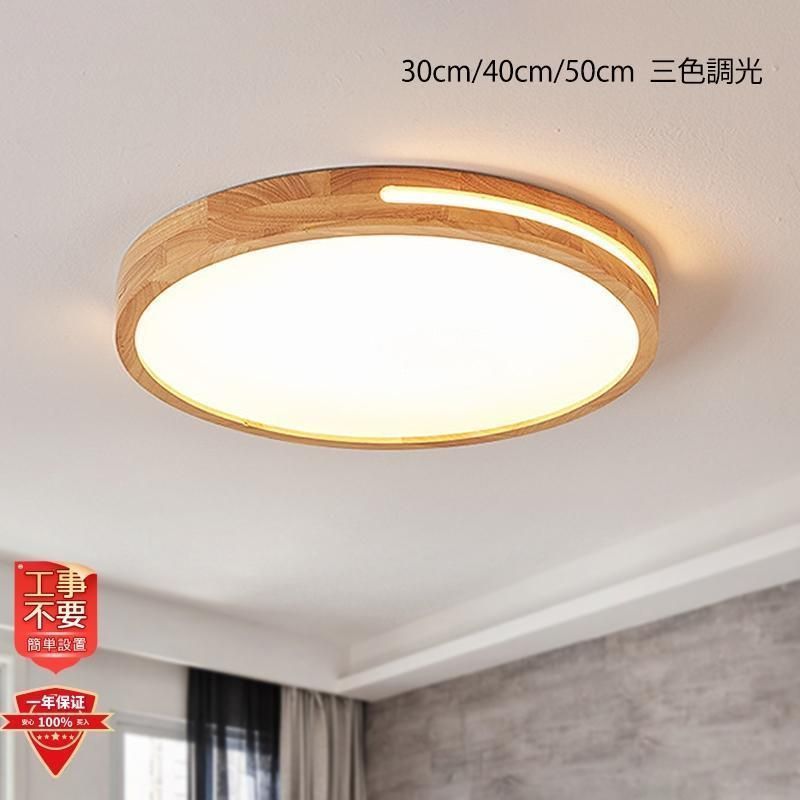 シーリングライト LED 6畳~22畳 天井照明 調光調温 北欧 和室 木枠 透かし彫り 居間用 寝室 照明器具 部屋 リモコン 引掛シーリング 簡単設置 節電 書斎全 2025