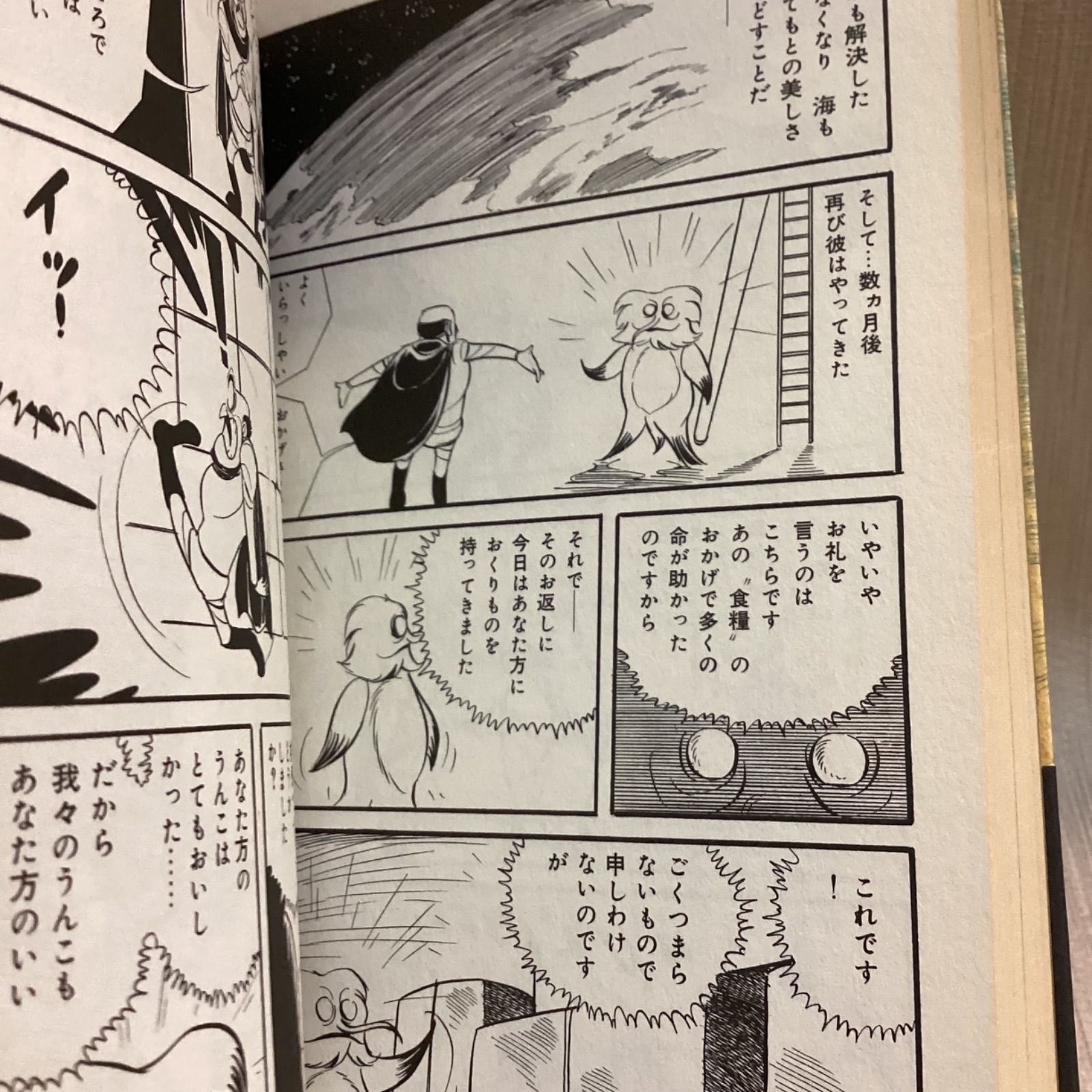 山上たつひこ初期傑作選 やってきた悪夢たち (復刻名作漫画