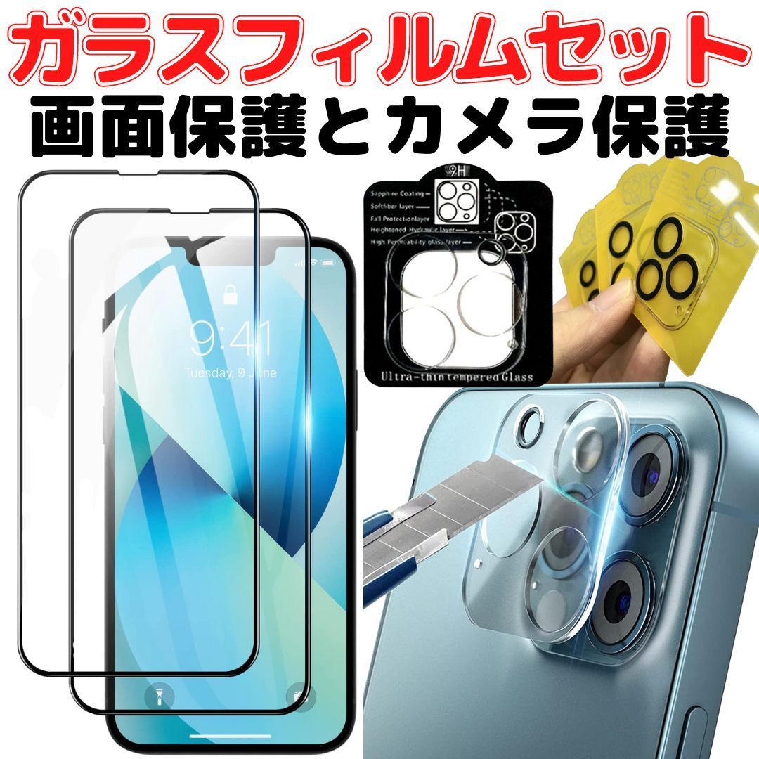 【選べる】画面用1枚＋カメラ用1枚のセット iPhone15 iPhone15pro iPhone15Plus iPhone15promax ガラスフィルム 保護シート 保護フィルム 液晶保護 タフフィルム 耐衝撃 フィルム ケース R23-A909