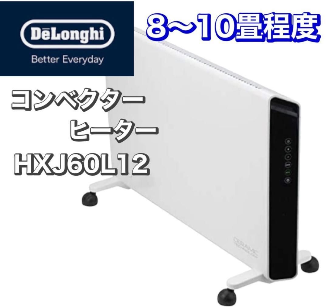正規品得価 DeLonghi デロンギ コンベクターヒーター ホワイト HXJ60L12 22244円 冷暖房/空調