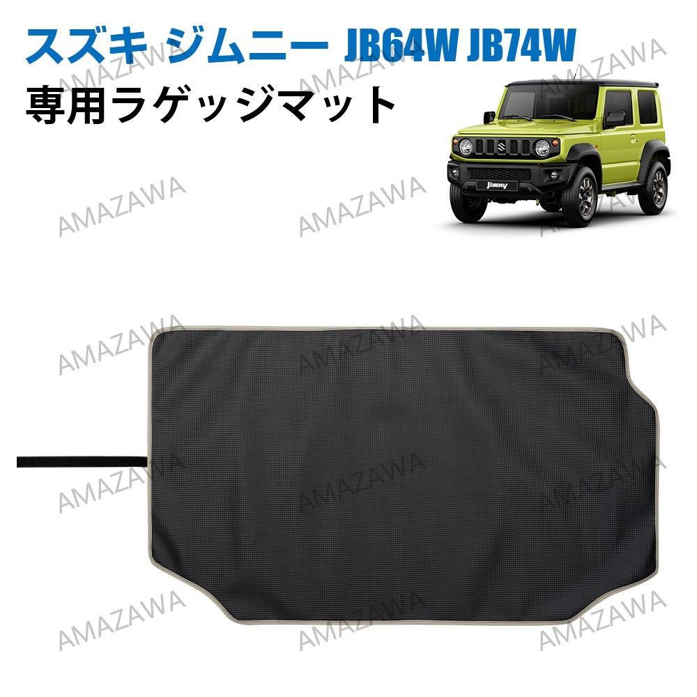 JB64 JB74 ジムニー用 防水 防滑 トランクマット|リアマット|荷室マット