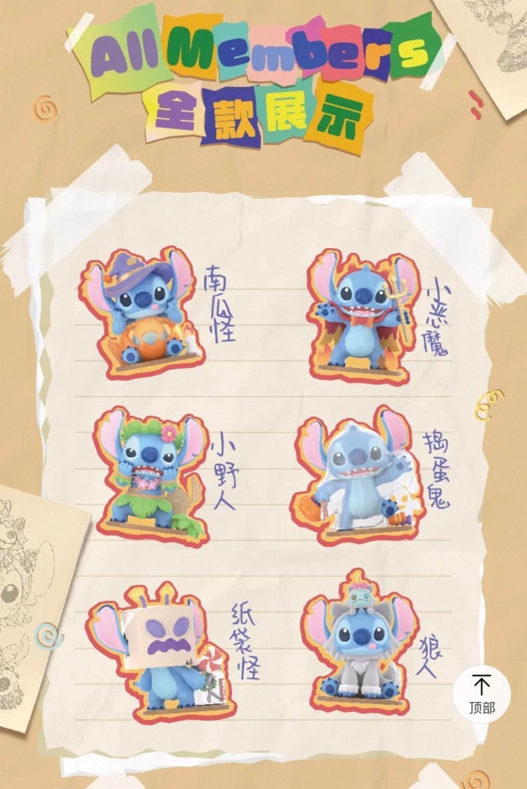 6点購入｜未開封】Disney x TOPTOY Stitch スティッチ “史迪奇?怪日?