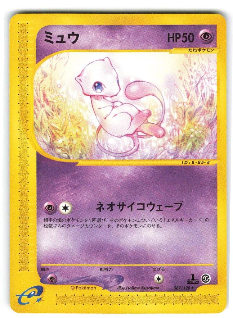 Pokemon e1弾 087/128 ミュウ(1stEDITION) ☆ - メルカリ