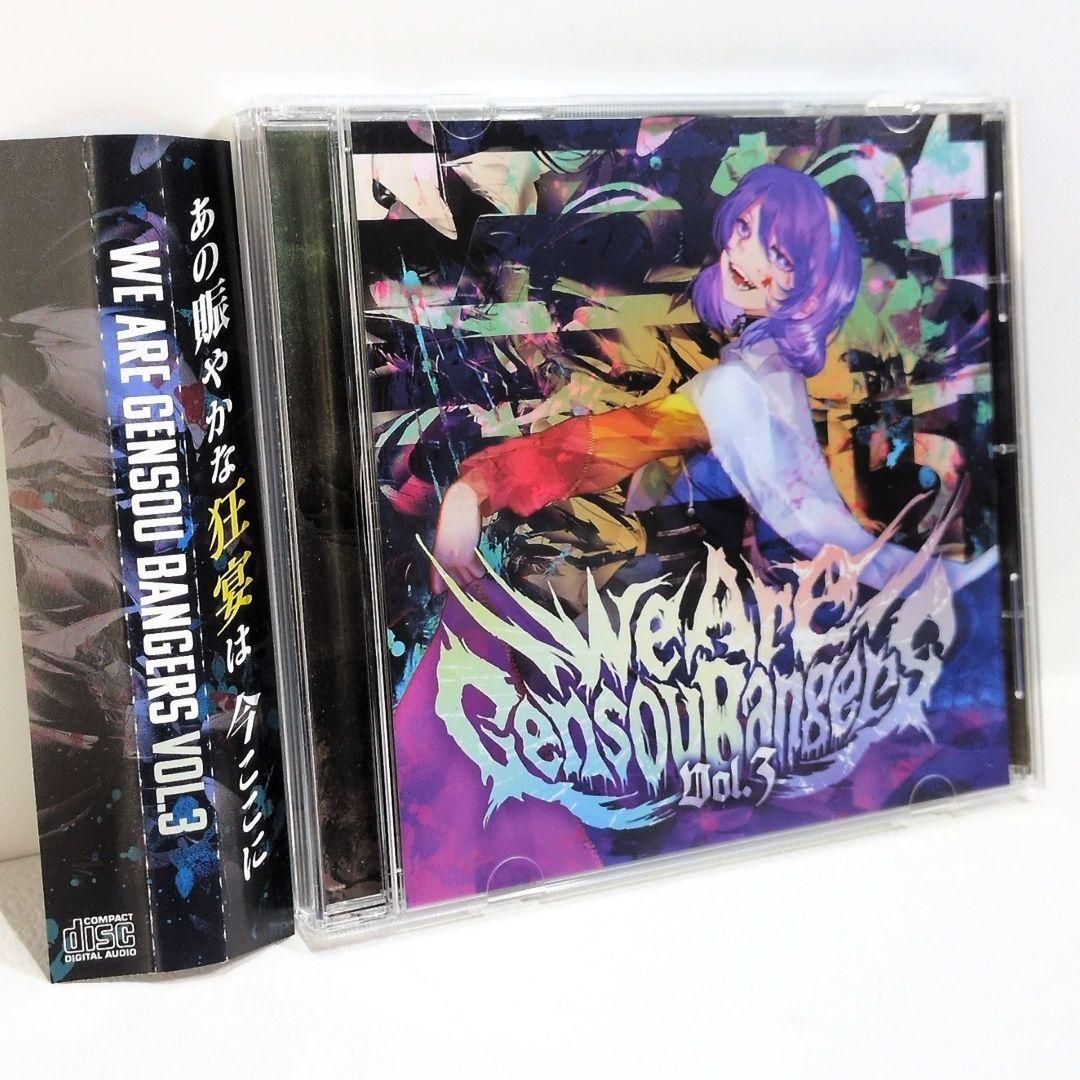 We Are Gensou Bangers Vol.3 東方 ガネメ 同人 CD - メルカリ