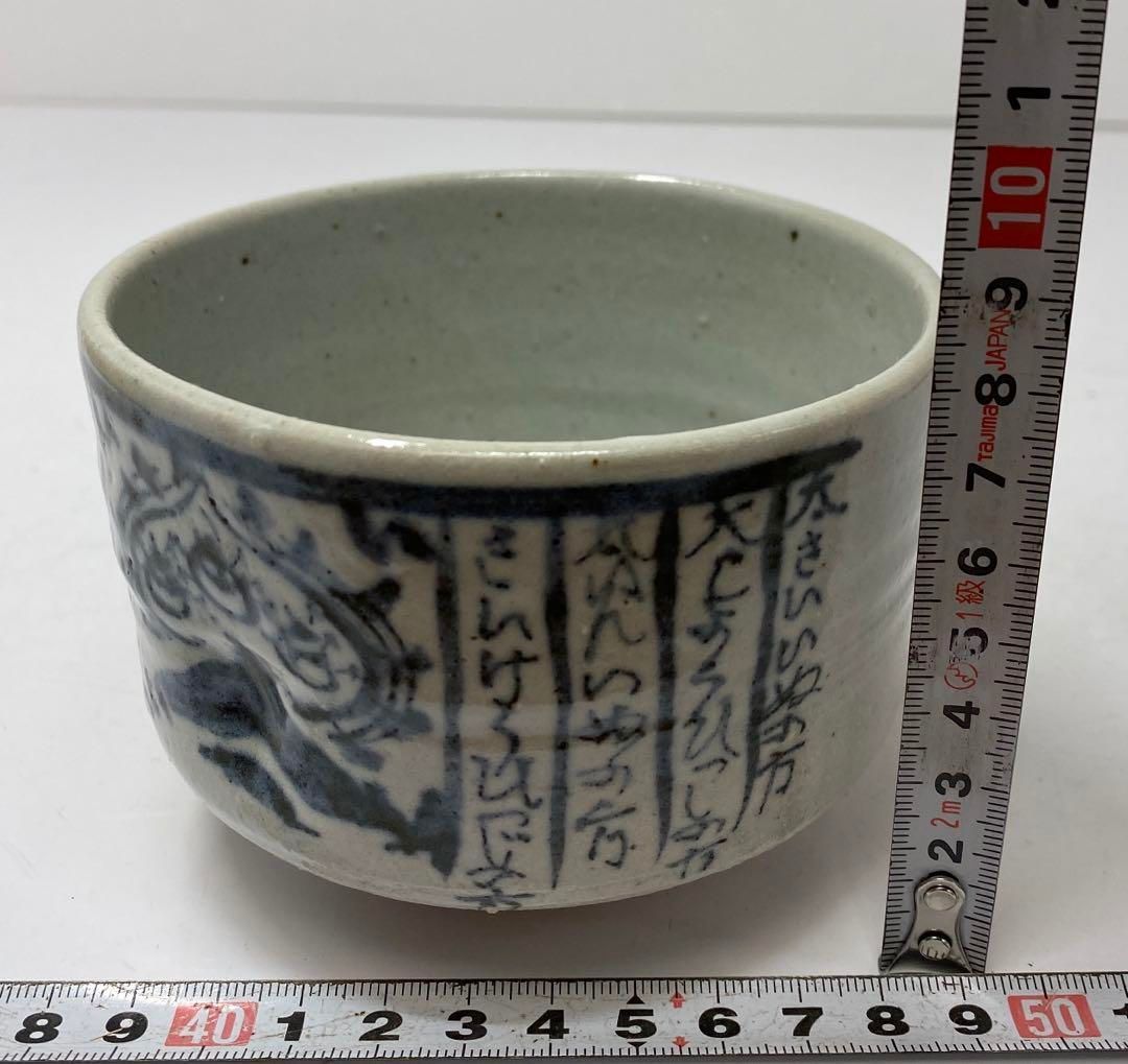 松古窯　佐久間勝山　暦手　茶碗　直径11cm　東山5-1219① 松古窯 佐久間勝山 暦手 茶碗 直径11cm 東山5-1219① - メルカリ