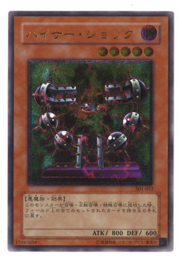 バイサー・ショック 301-052 レリーフ 1枚 コナミ モンスター【闇