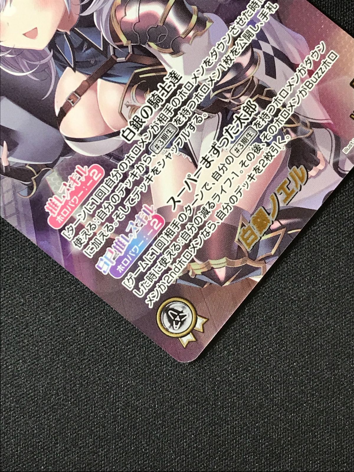 ホロライブOCG ホロカ 白銀ノエル OUR hBP05-001 トレカ TCG 264