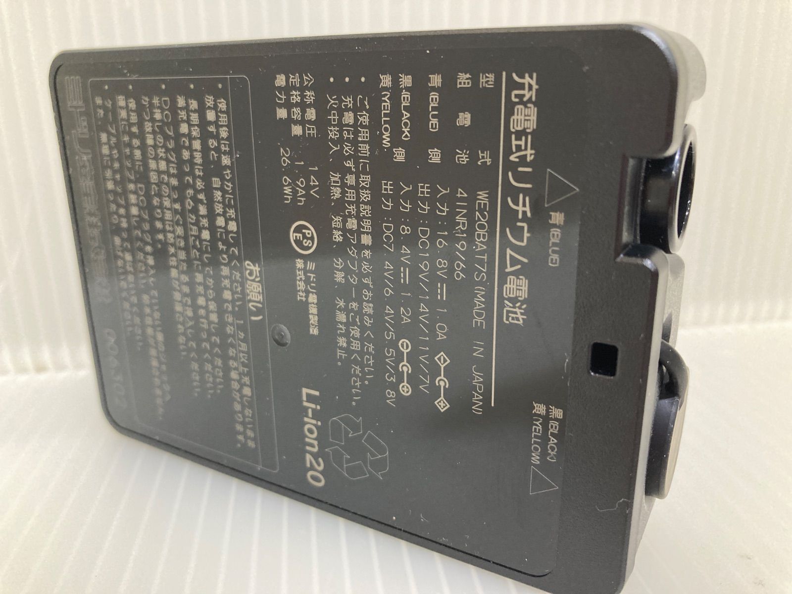 ミドリ安全] クールファン用 TYPE-PRO バッテリー WE20BAT7PRO ミドリ