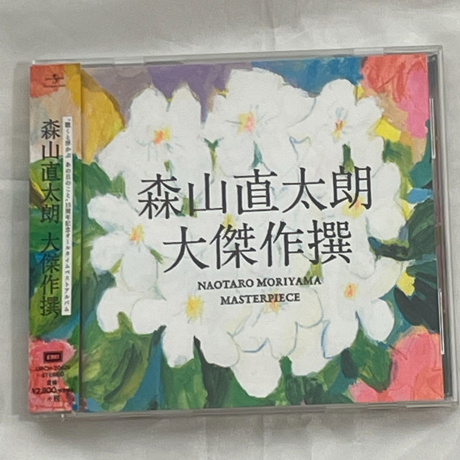 ナチュラ 【新品】【限定盤】森山直太朗／大傑作撰 3枚組(2CD+特典DVD