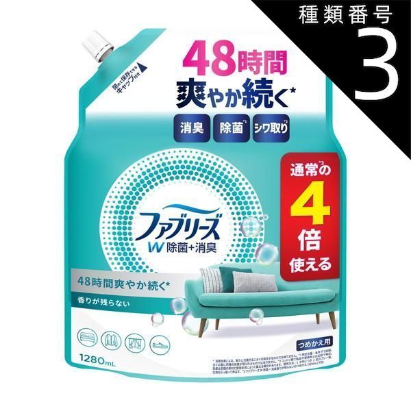 種類3 5個 まとめ買い P-G ファブリーズ W除菌 消臭 つめかえ用 4回分 1280mL