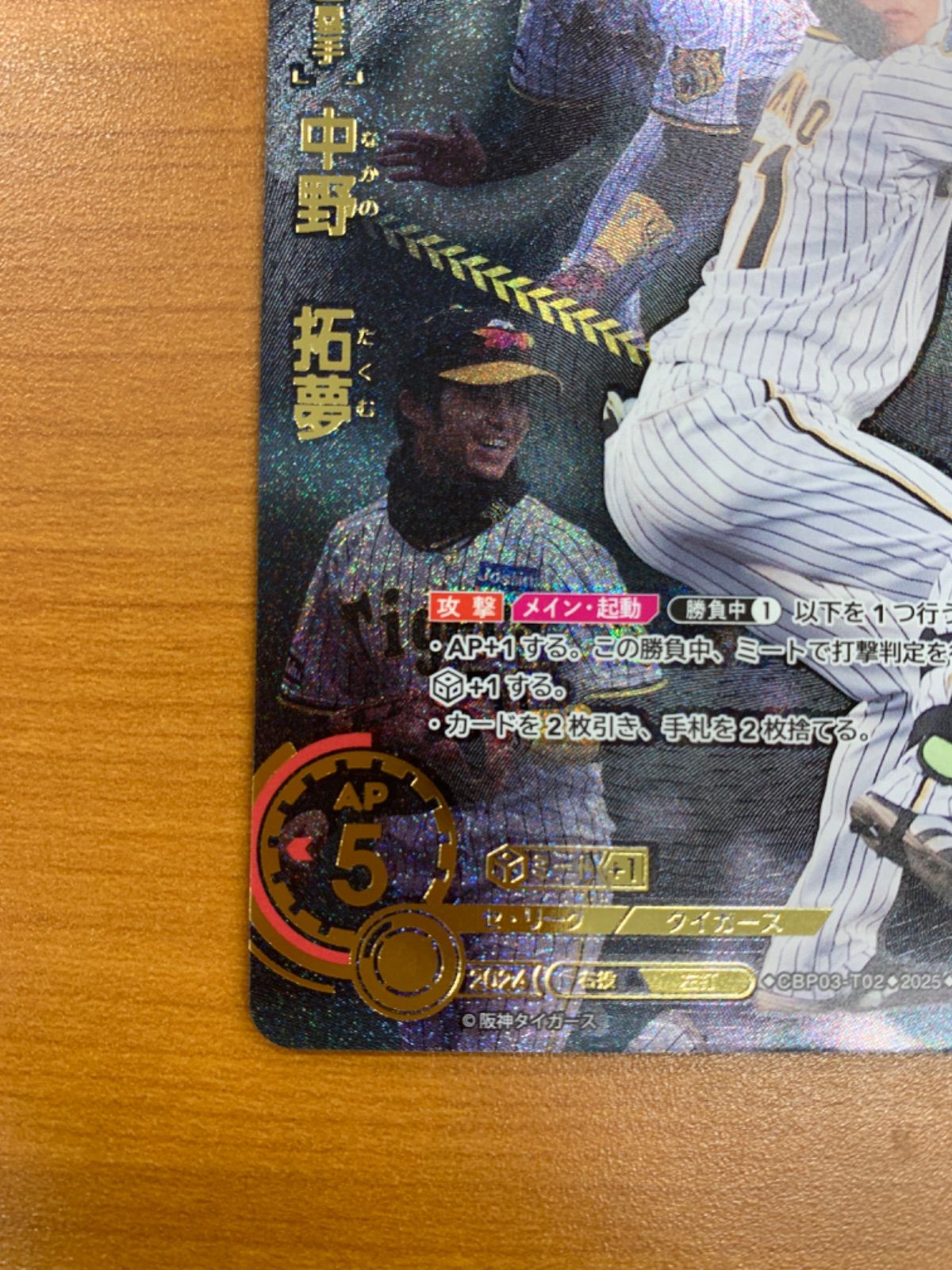 状態A 中野 拓夢 PR CBP03-T02 ドリームオーダー 【公式通販】