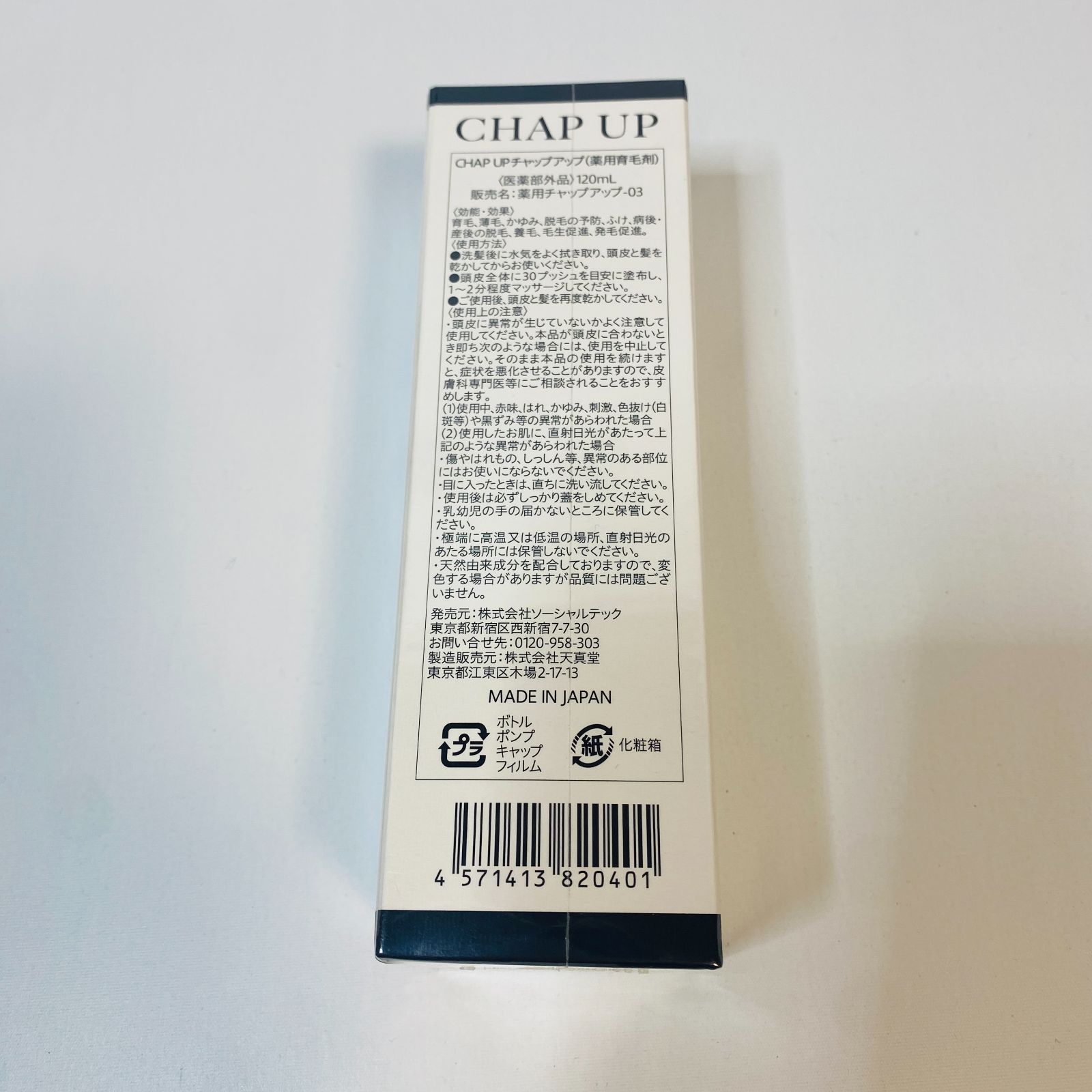 CHAP UP チャップアップ 3本セット 新品未使用 - メルカリshop - メルカリ