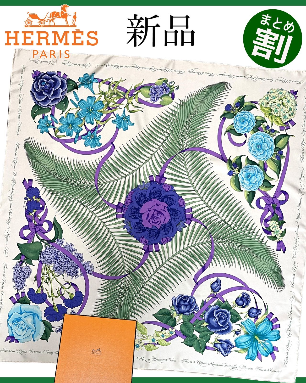 通販店HERMES エルメス カレ90 スカーフ オペラの花 - 小物