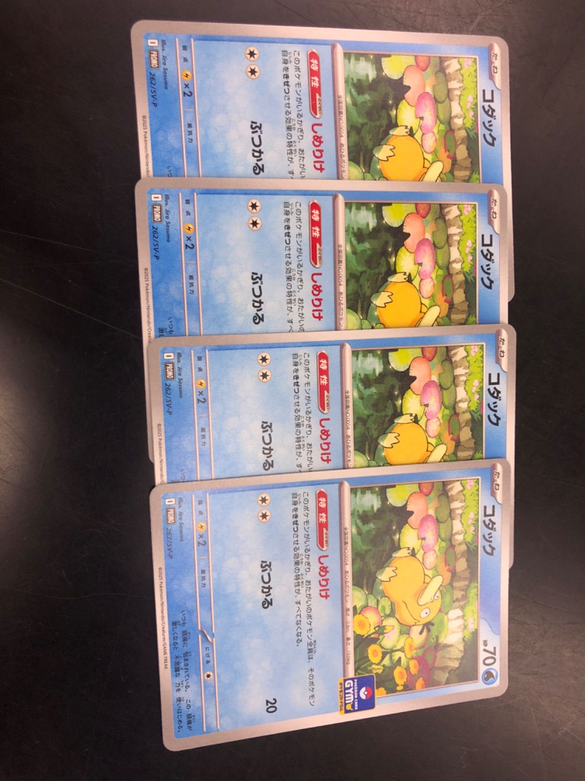 ポケカ コダック 4枚セット PR プロモ ポケカ コダック 262/SV-P しめりけ ジムプロモ 4枚セット