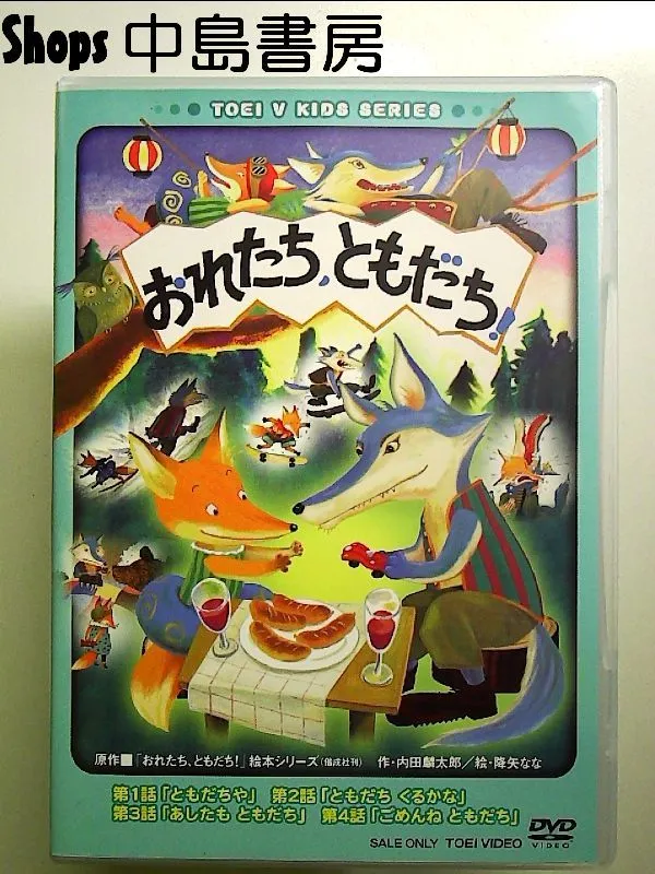送料無料】 おれたち、ともだち！（全13巻） 完結版「おれたち