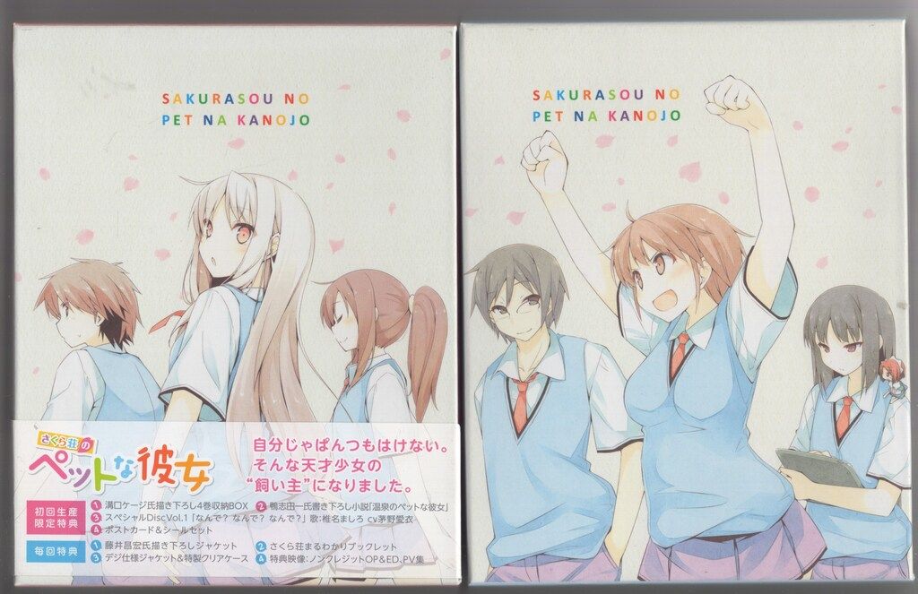 アニメDVD さくら荘のペットな彼女 初回全8巻 セット ※帯欠