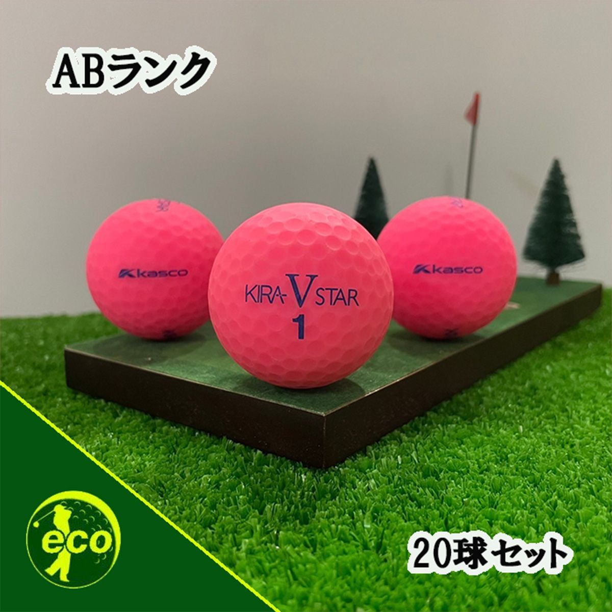 Kasco - ロストボール キャスコ kasco KIRA STAR V マットカラー 30球