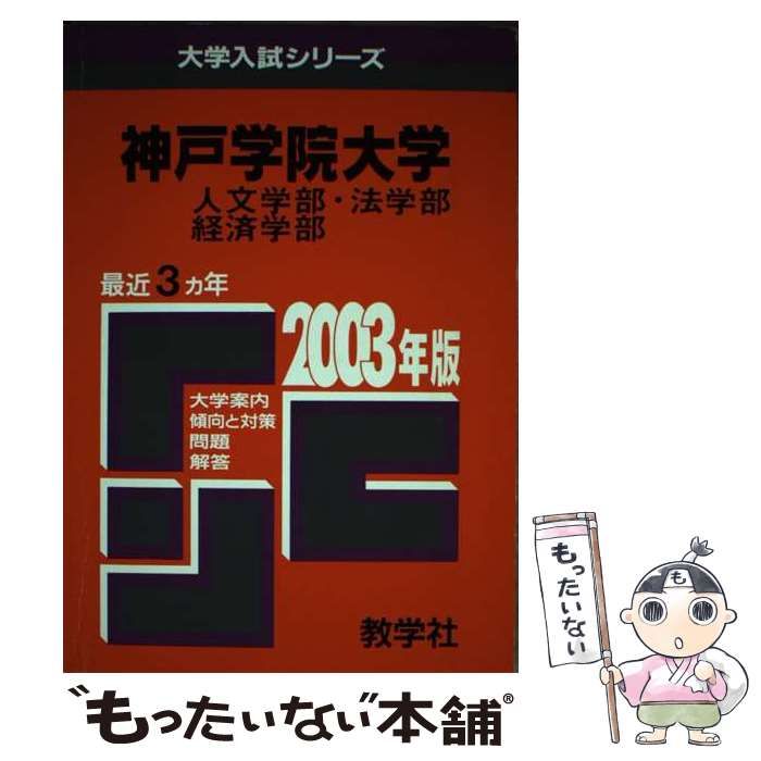 神戸学院大学 2019年版 - 語学・辞書・学習参考書