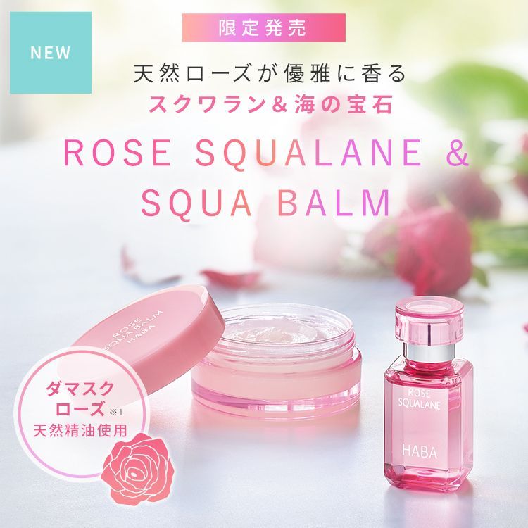 Amazon | 【国内正規品】 HABA ハーバー ローズスクワラン 30ml
