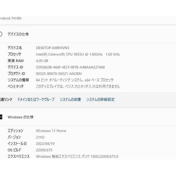中古良品ノートパソコン 爆速SSD250GB 東芝 T45/BG celeron