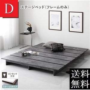ダブルベッド フレーム 保証 コンセント付き ストーングレー ダブルベッドフレーム すのこベッド ステージベッド 商品ID 2612576