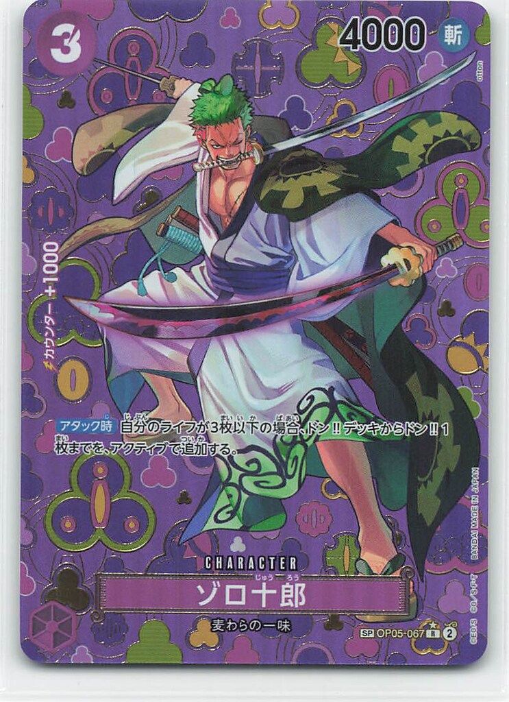 PSA10 ゾロ十郎(パラレル) SP OP05-067 新たなる皇帝 美品 新たなる皇帝 ゾロ十郎(パラレル) SP OP05-067の通販